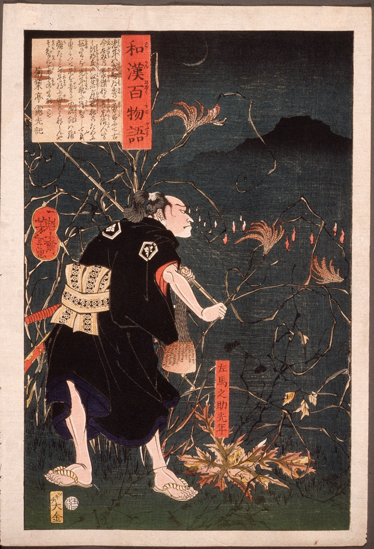 Samanosuke Mitsutoshi with Fox Fires (1865)