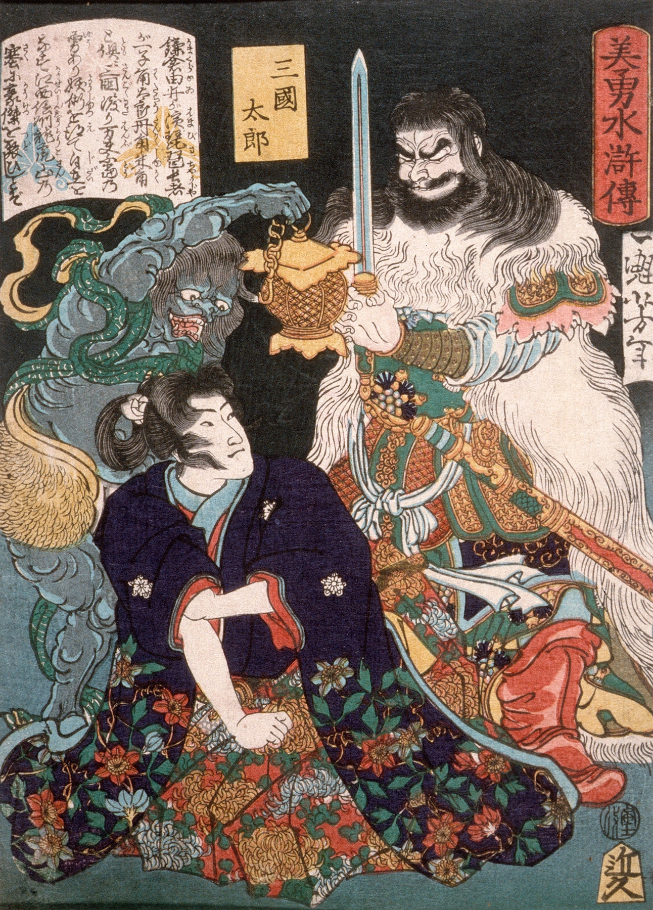 Sangoku Tarō Kneeling before Demon and Warrior (1866)