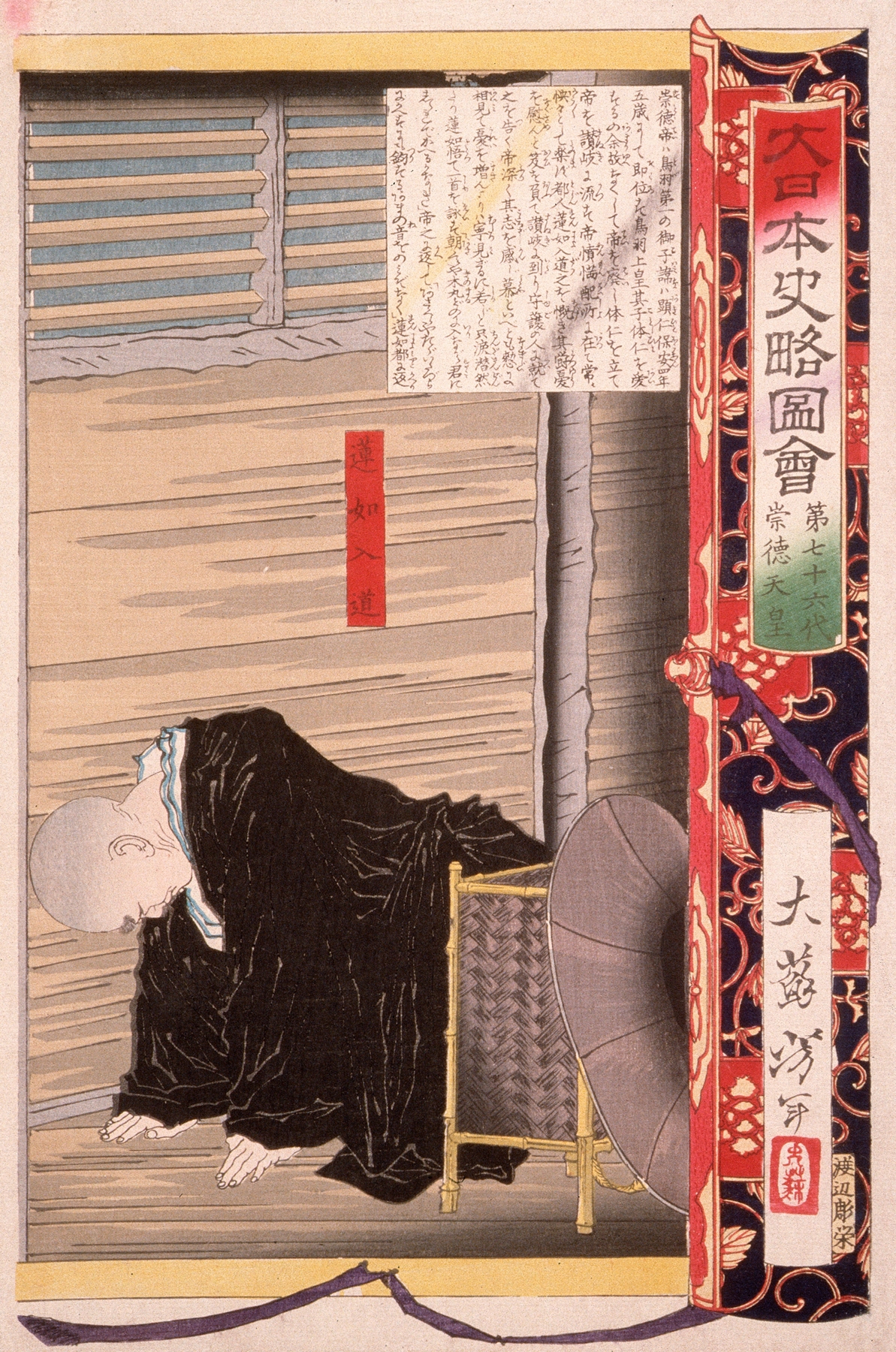 Seventy-sixth Generation, Emperor Sutoku (1880)