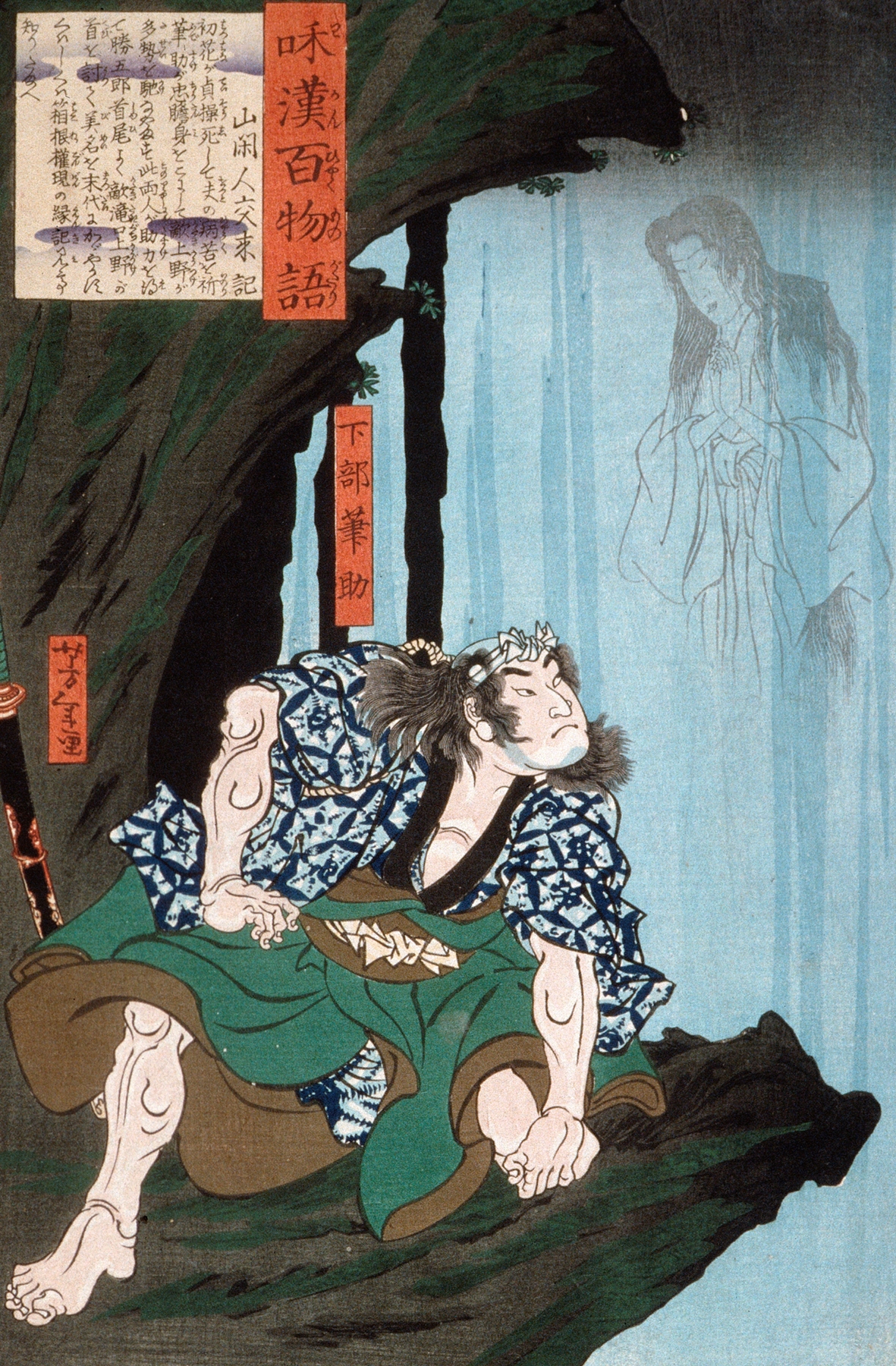 Shimobe Fudesuke (1865)