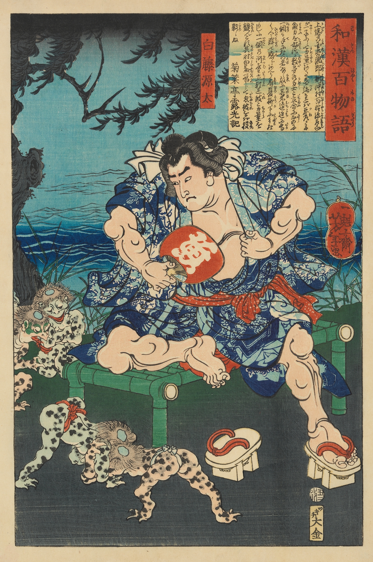 Shirafuji Genta Watching Kappa Wrestle (1865)