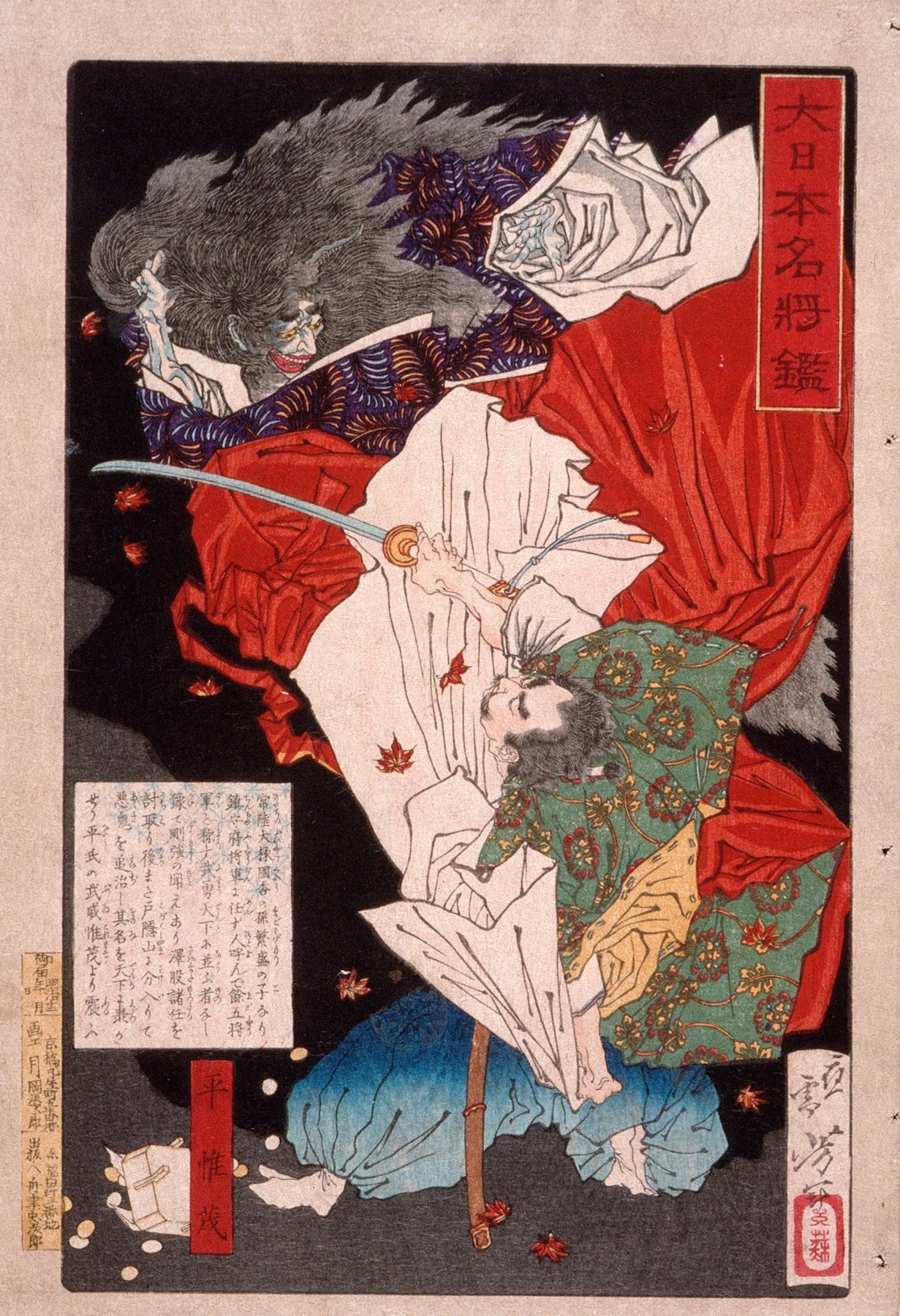 Taira no Koremori Slashing at a Demon (1879)