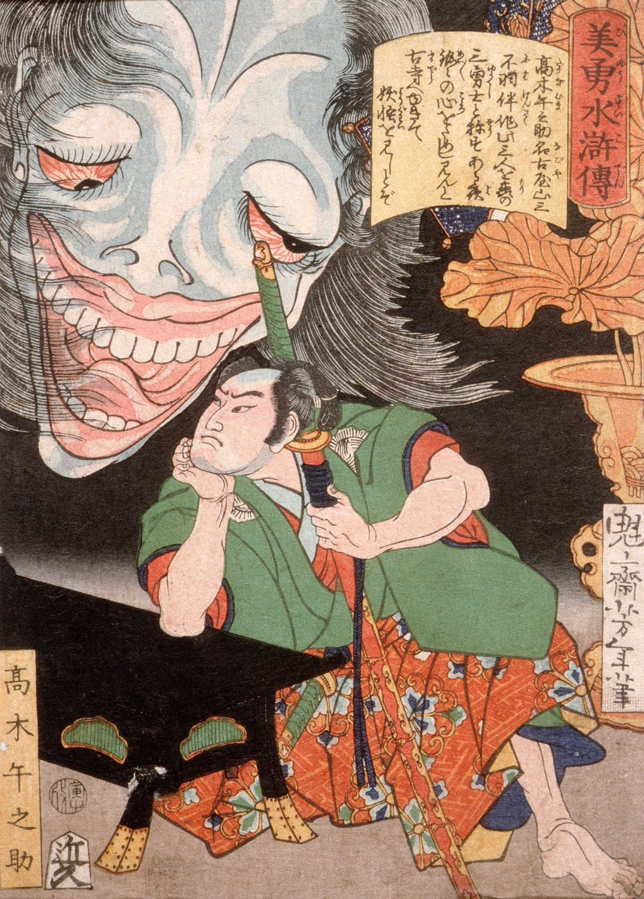 Takagi Umanosuke and the Ghost of a Woman (1866)
