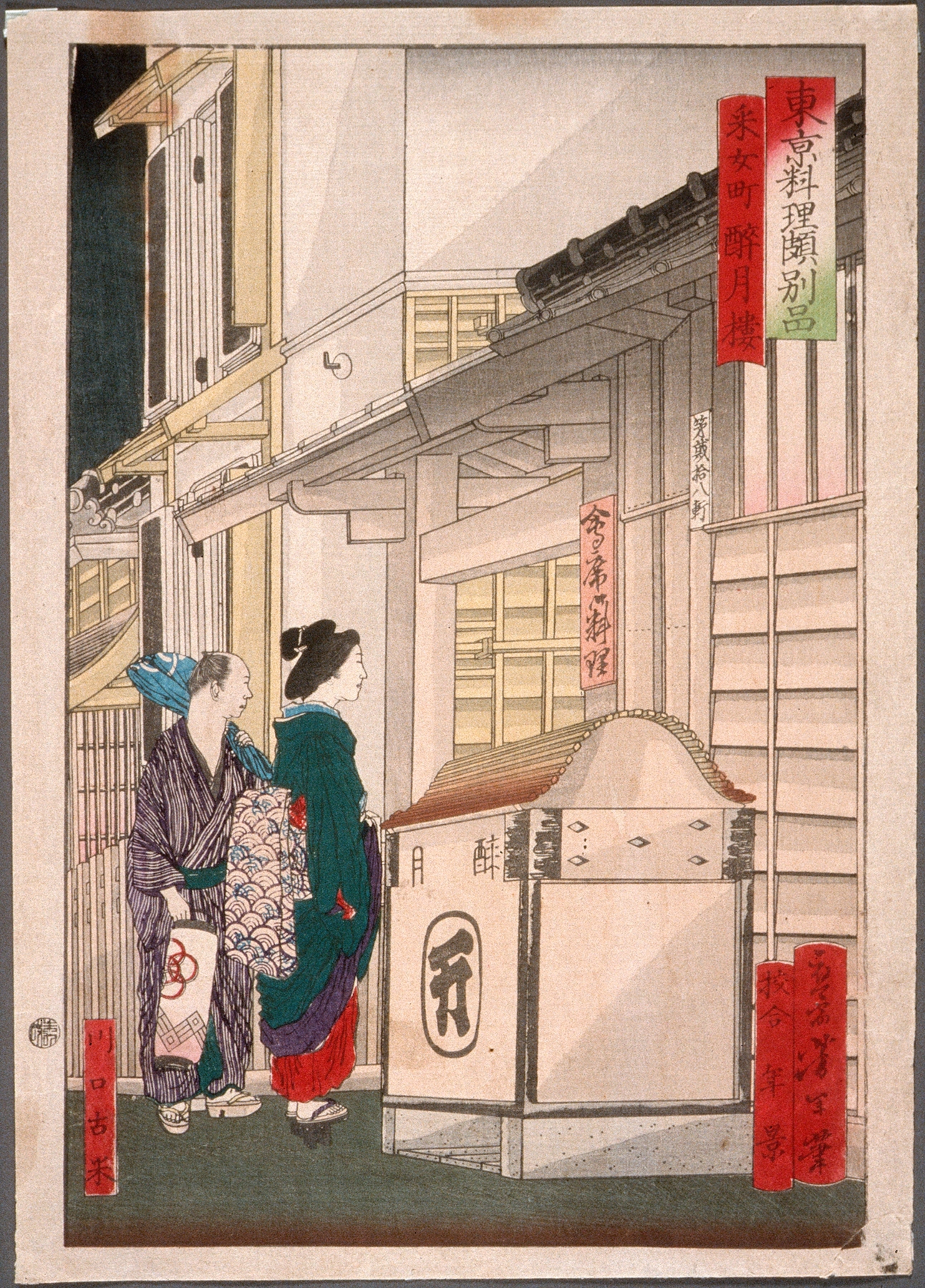The Suigetsurō Restaurant in Unemechō (1871)