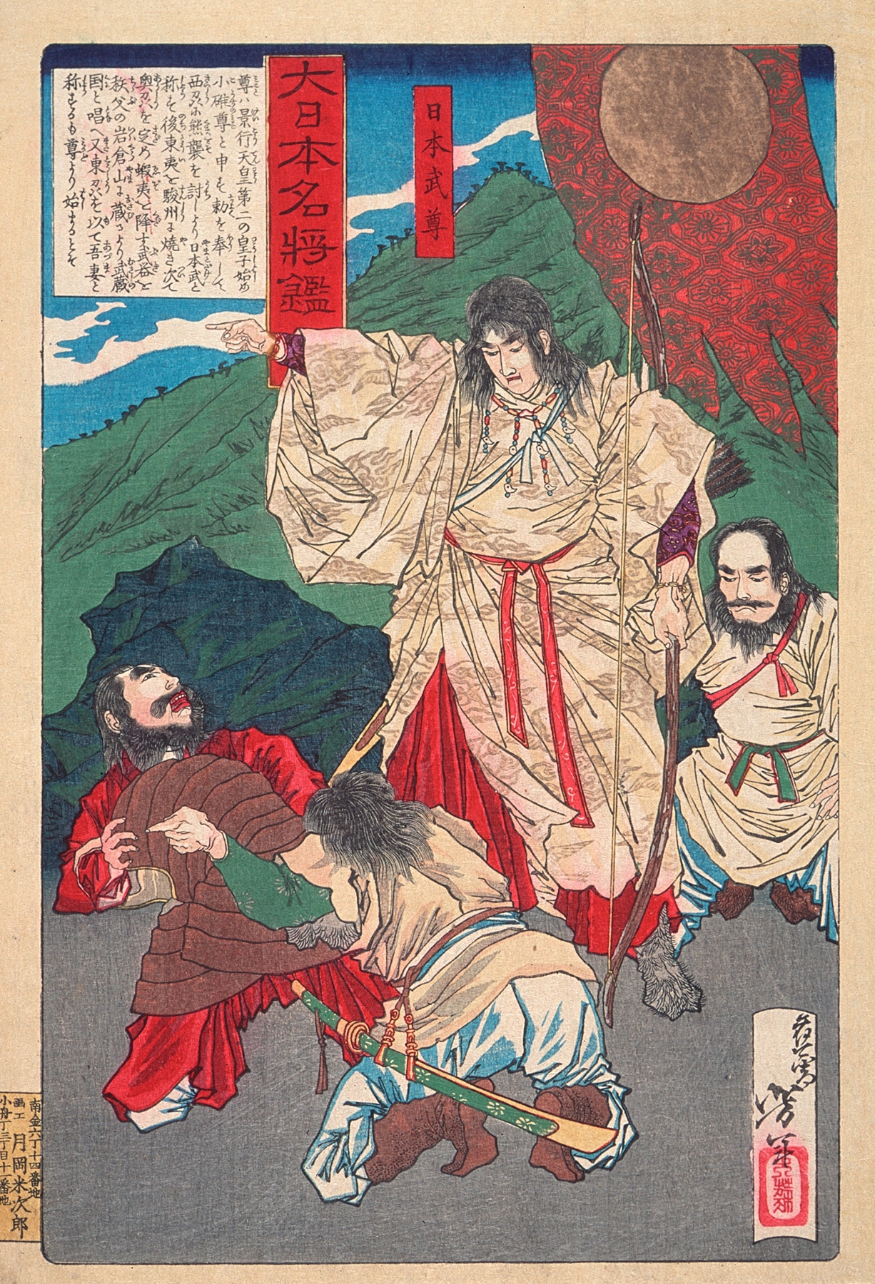 Yamato Takeru no Mikoto with Bow (circa 1876)