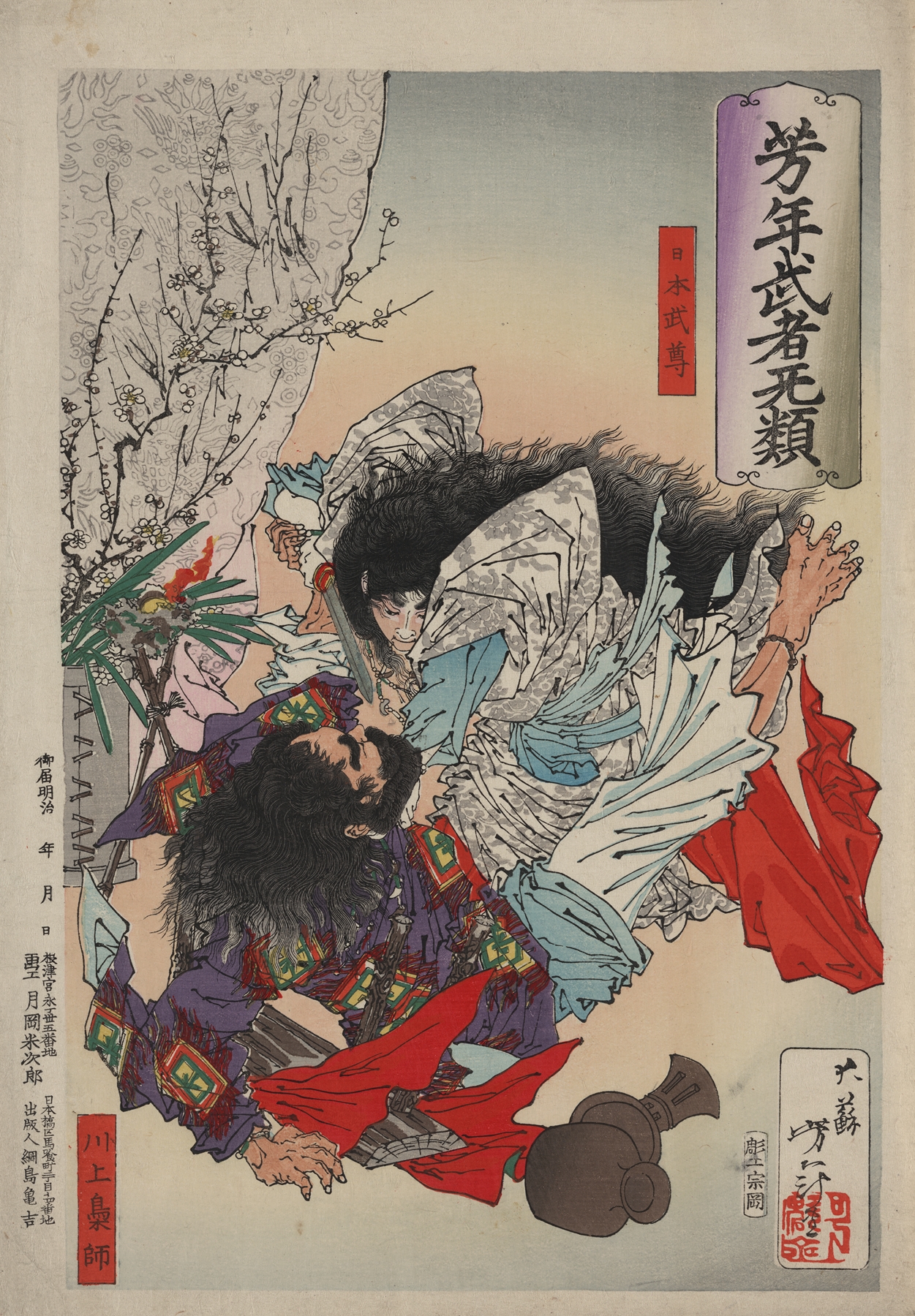 Yamato Takeru no Mikoto.