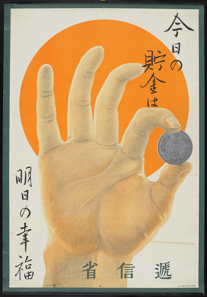 Sugiura Hisui - Kyō No Chokin Wa Ashita No Kōfuku [Hand And A Coin]