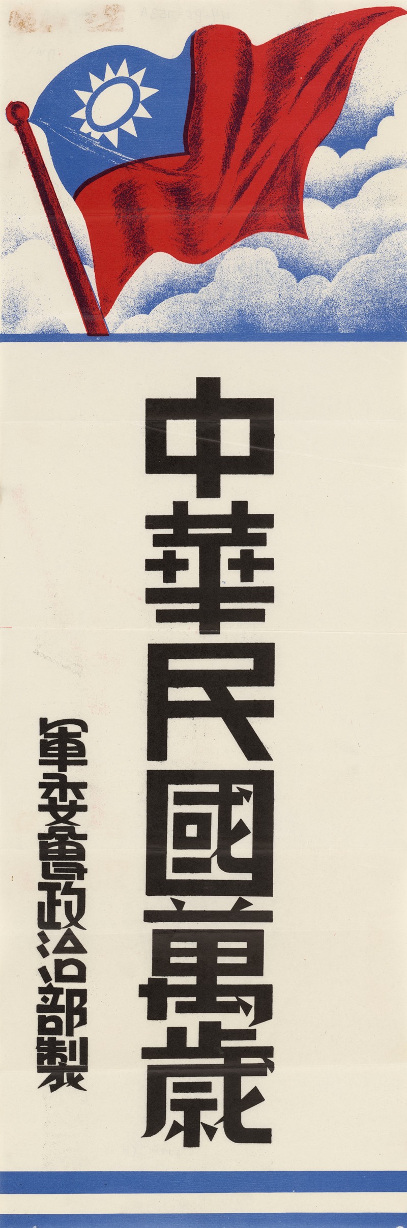 Anonymous - Chinese War Poster