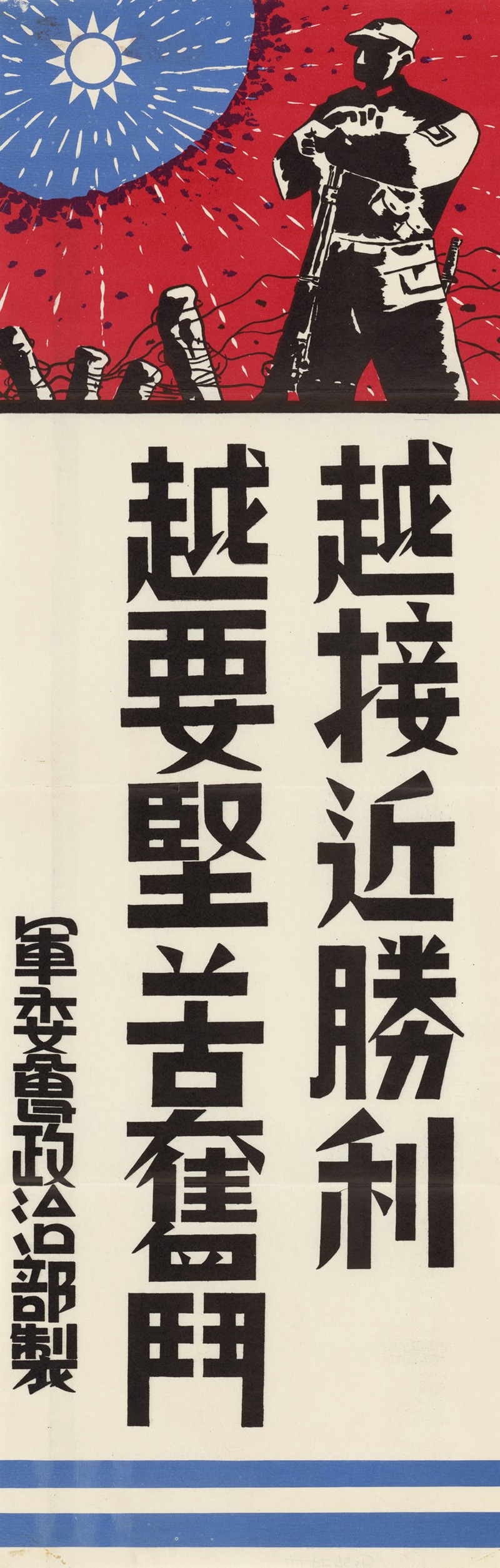 Anonymous - Chinese War Poster