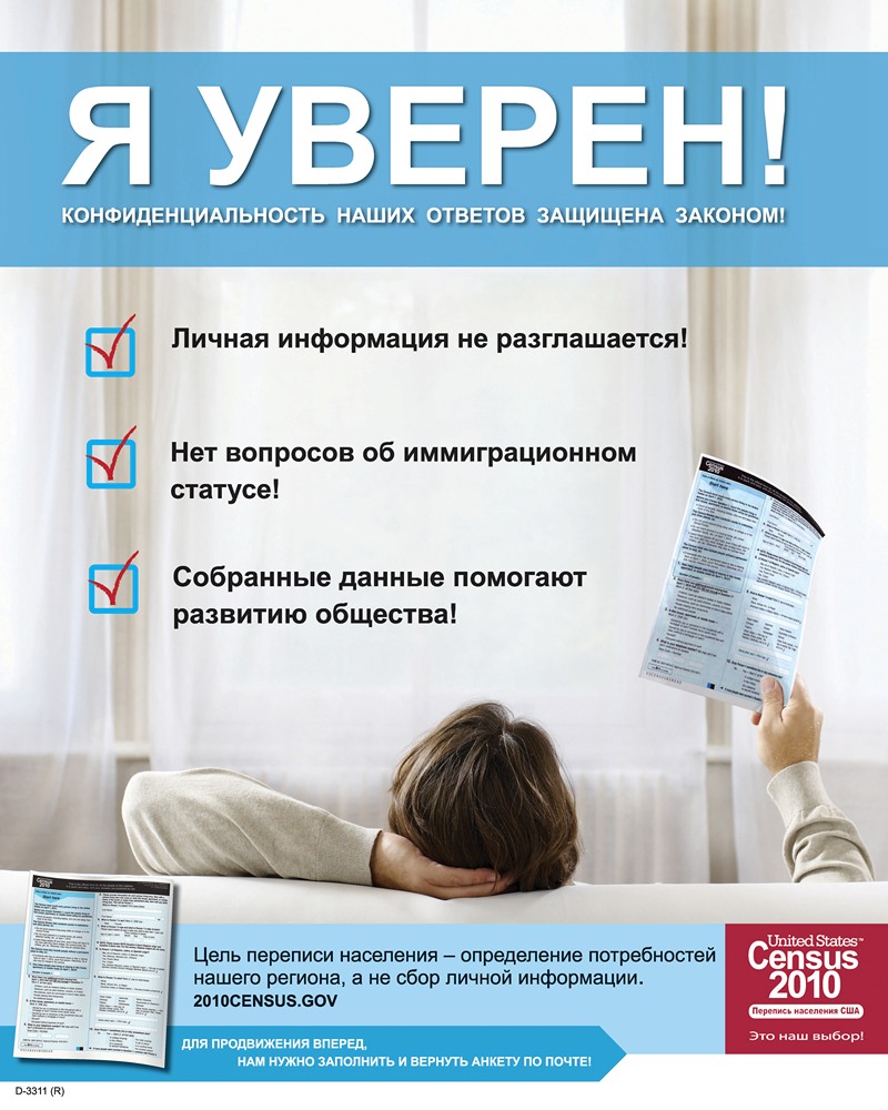 Bureau of the Census - Russian Confidentiality Poster