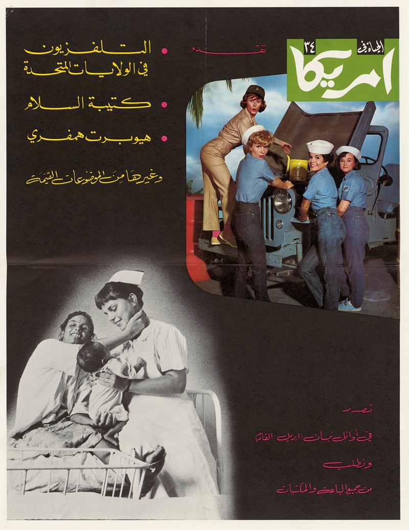 U.S. Information Agency - Al Hayat No. 34 Promotion Poster