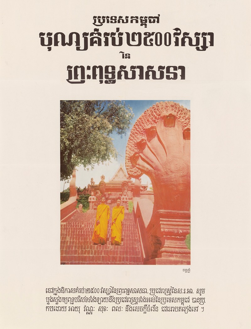 U.S. Information Agency - Poster for 250th Anniversary of Buddha