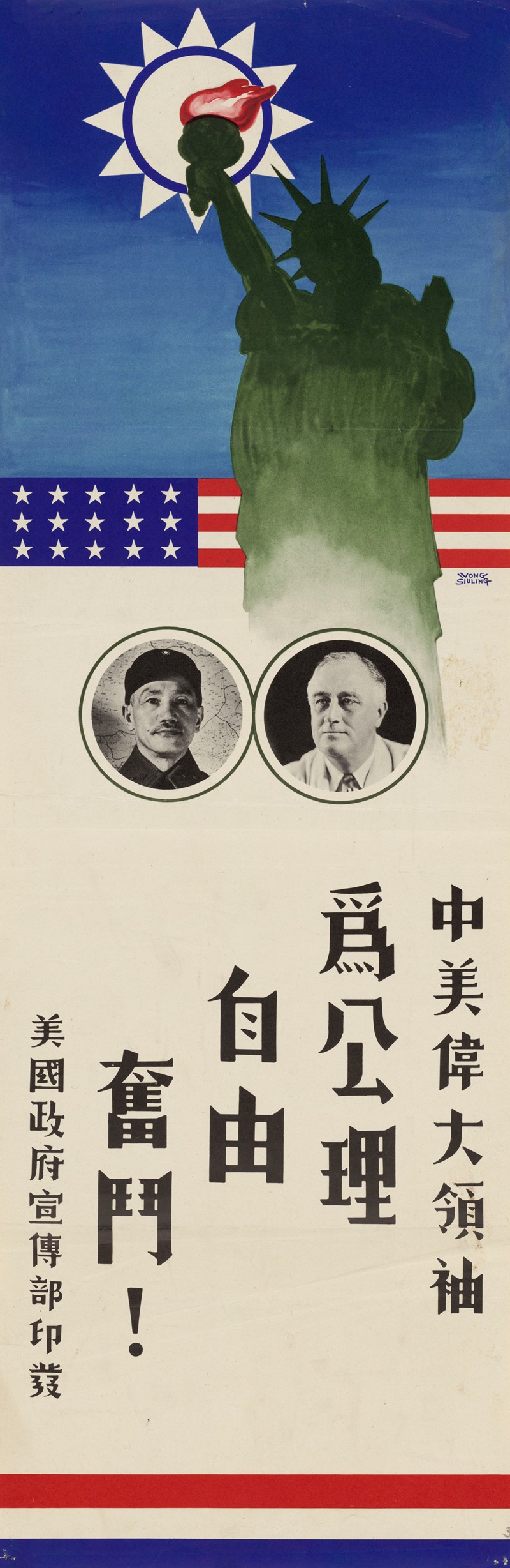 Vong Siuling - Two Great Leaders of China and America are Fighting to Preserve Liberty and Human Rights