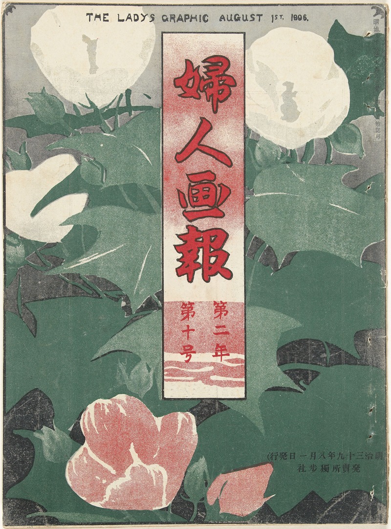 Mitsutani Kunishiro - The Ladys’ Graphic. August 1906