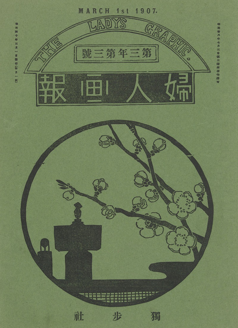 Mitsutani Kunishiro - The Ladys’ Graphic. March 1907
