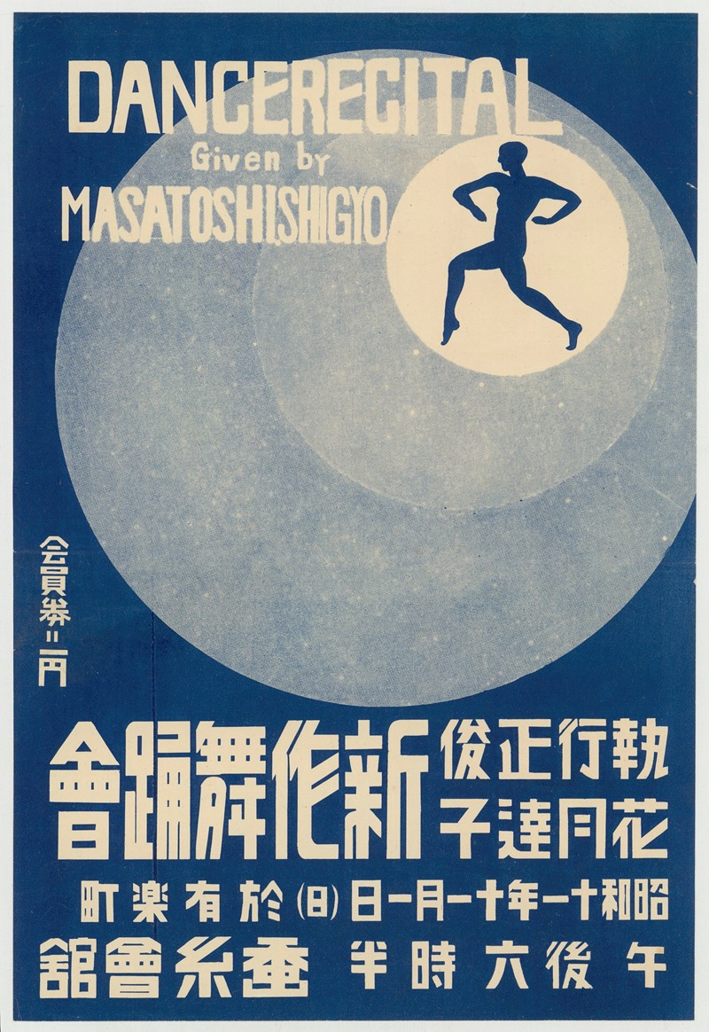 Anonymous - Dance recital given by Masatoshishigyo