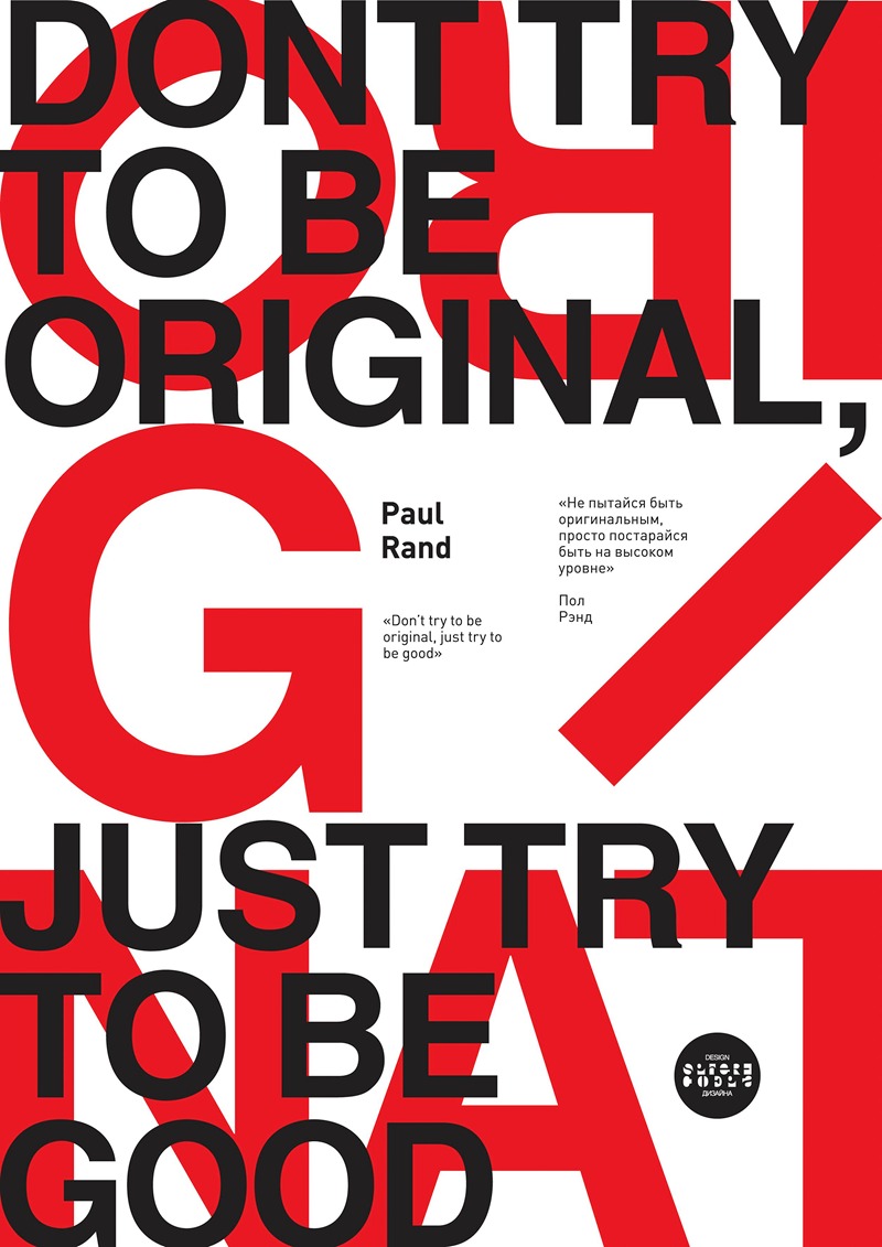 Inessa Kamardina - Dont try to be original, Just try to be good