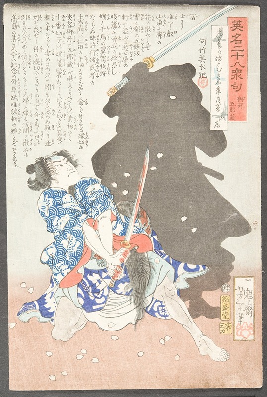 Tsukioka Yoshitoshi - Gosho Gorōzō Battling a Shadow
