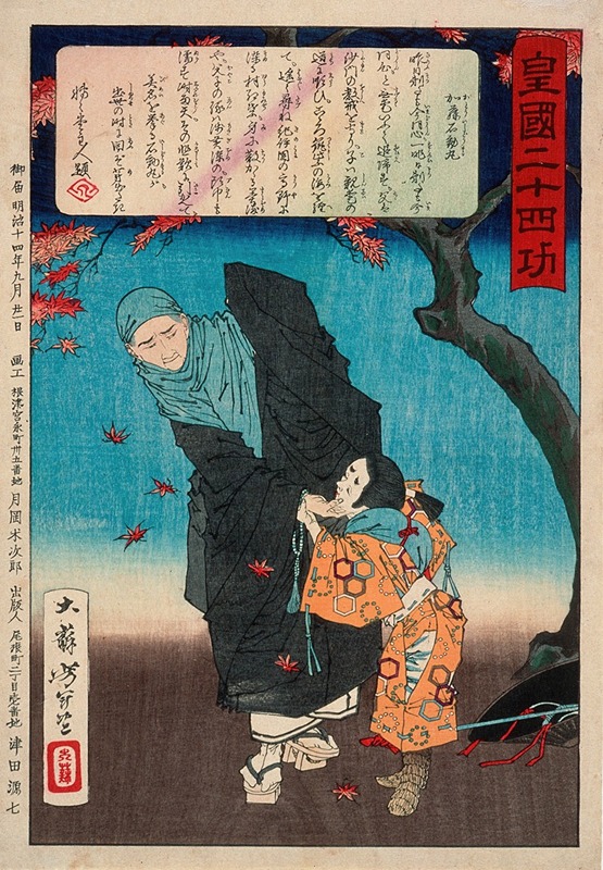 Tsukioka Yoshitoshi - Karukaya Dōshin Refusing to Recognize Ishidōmaru