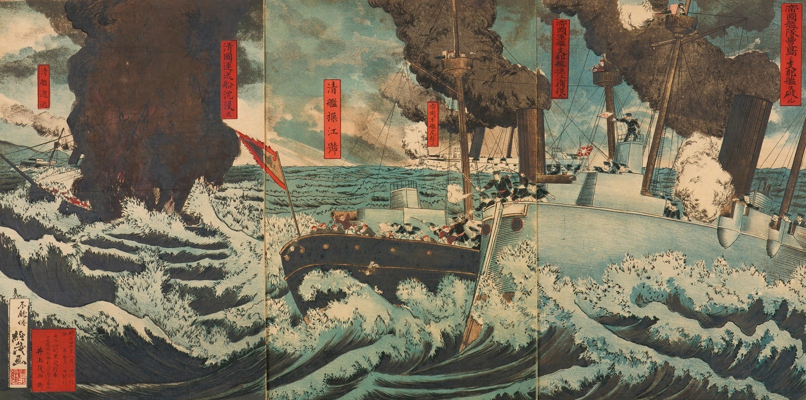 Fuen'an Tsunechika - The Imperial Fleet Destroying Chinese Battleships at Pungdo