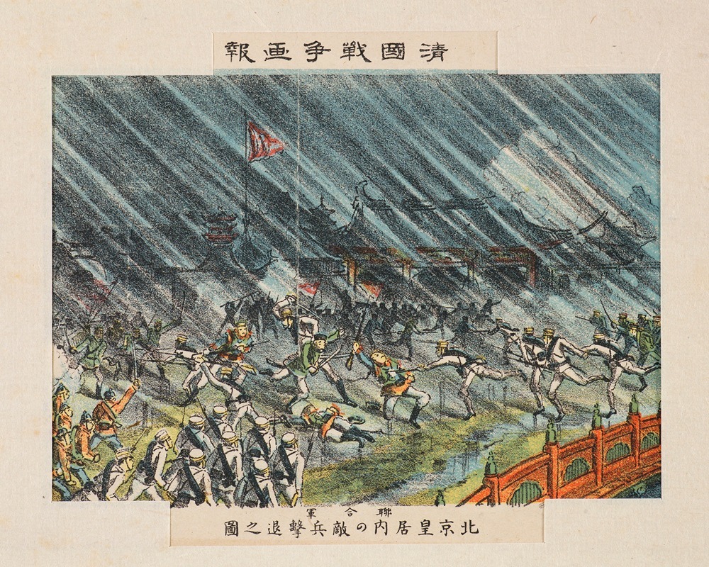 Kasai Torajirō - Allied Forces Repulsing Enemy Troops within the Imperial Palace in Beijing, from the series ‘Illustrated Reports of the War in China’