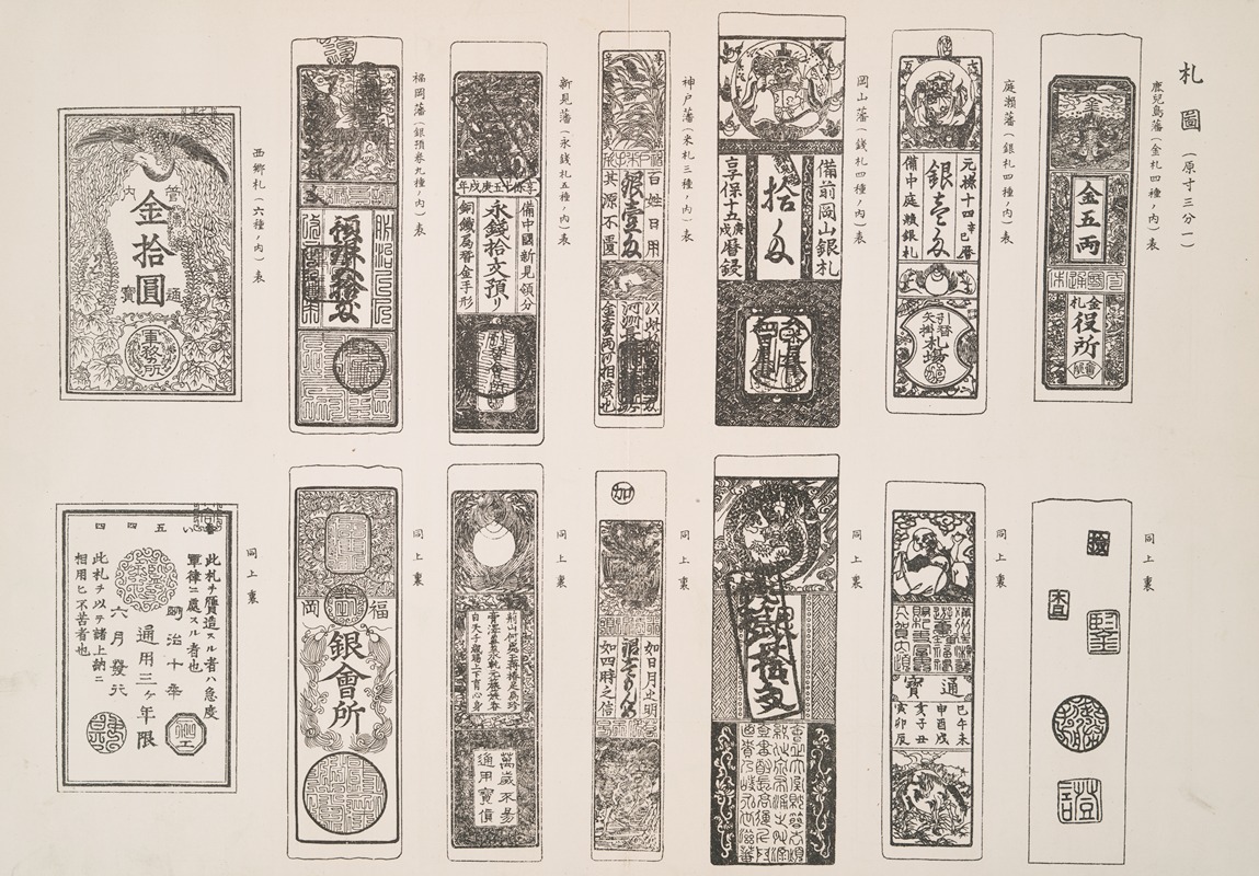 Shigeo Inobe (Editor) - An illustration of old Japanese bills