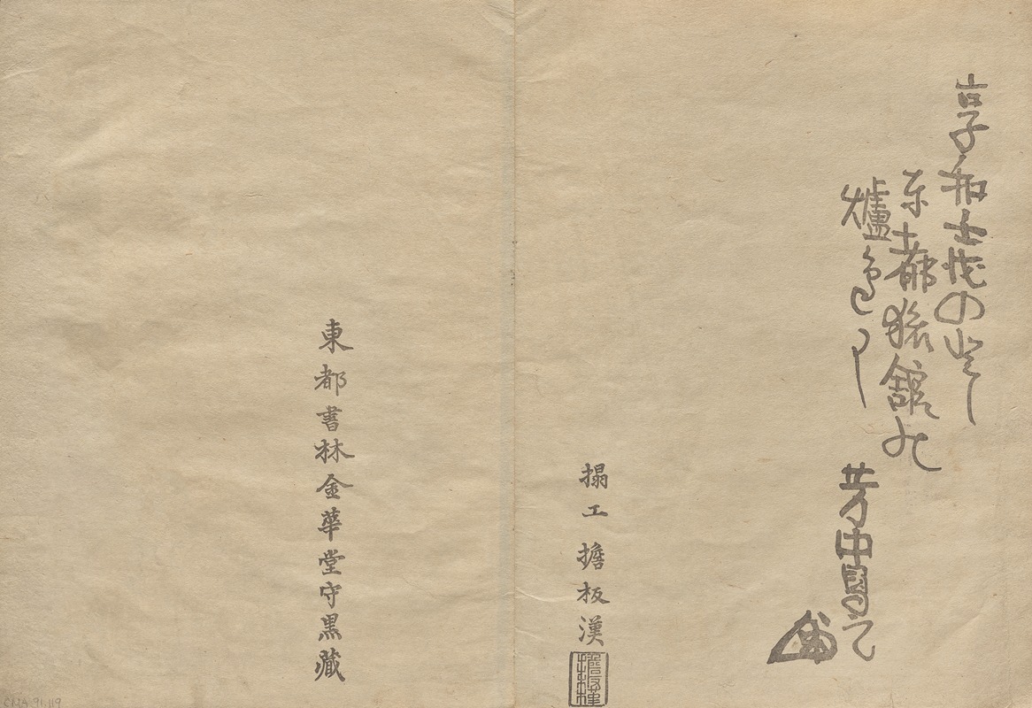 Nakamura Hōchū - The Kōrin Picture Book Pl.14