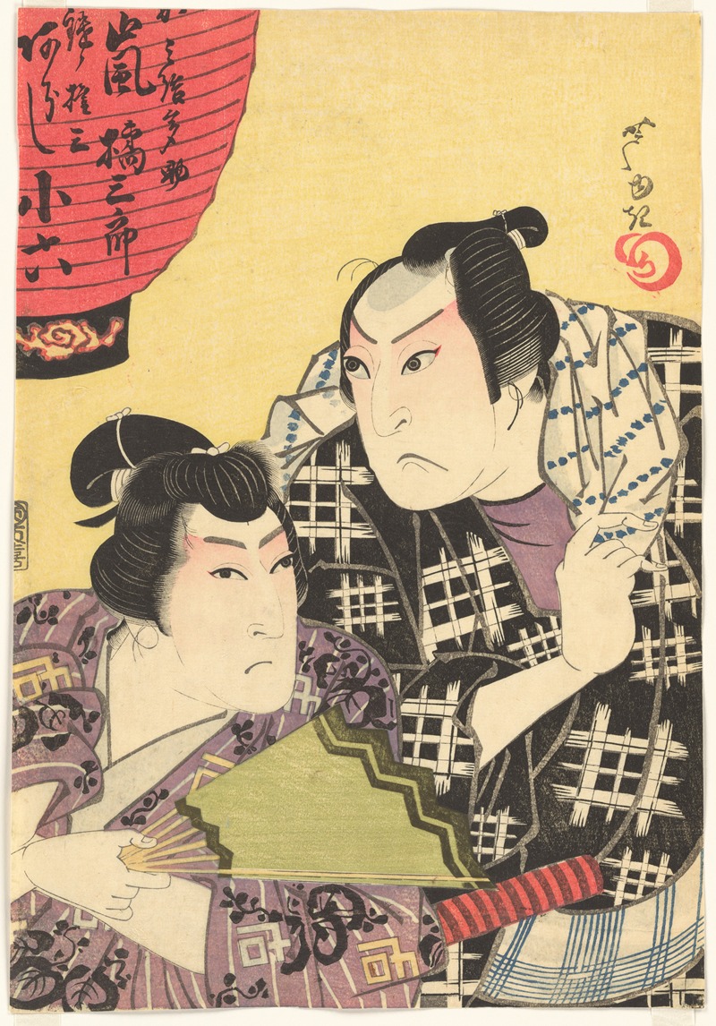 Gigadō Ashiyuki - The Actors Arashi Kitsusaburō II as the Hairdresser Kamiyui Tasuke, and Arashi Koroku IV as Gonza the Lancer (Yari no Gonza)