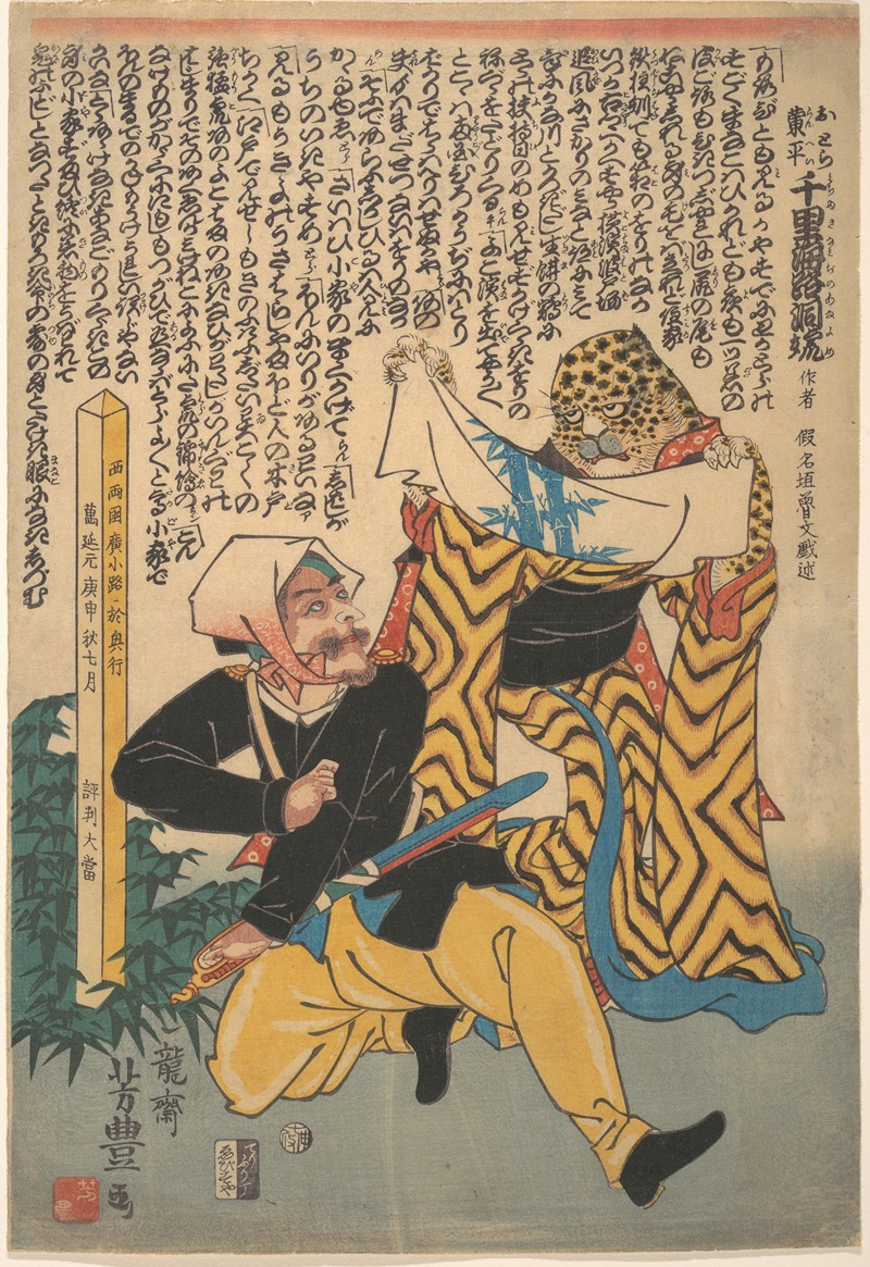 Ichiryūsai Yoshitoyo - A Foreigner and a Leopard Disguised as a Woman