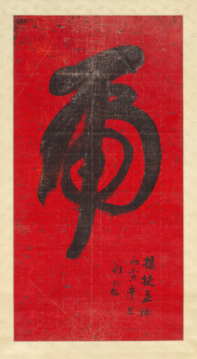 Weng Tonghe - Tiger Calligraphy