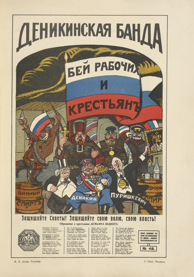 Mikhail Mikhaĭlovich Cheremnykh - Russkii revoliutsionnyi plakat Pl.12