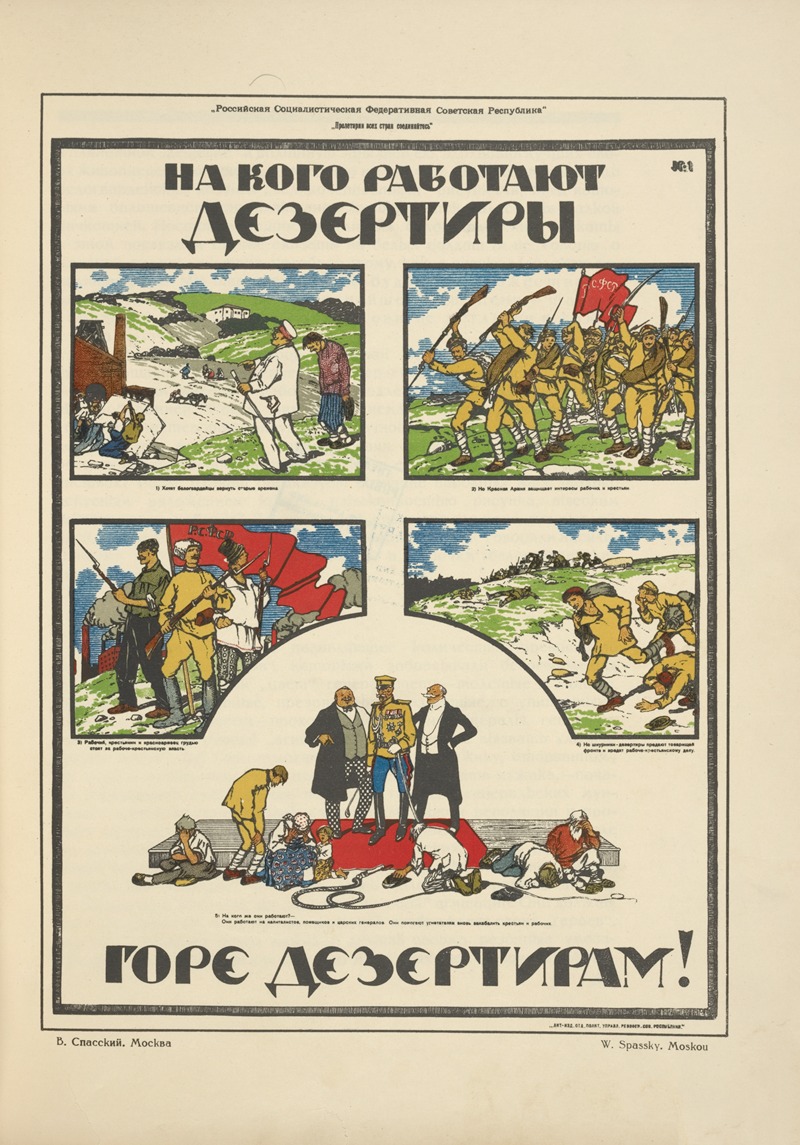 Mikhail Mikhaĭlovich Cheremnykh - Russkii revoliutsionnyi plakat Pl.26