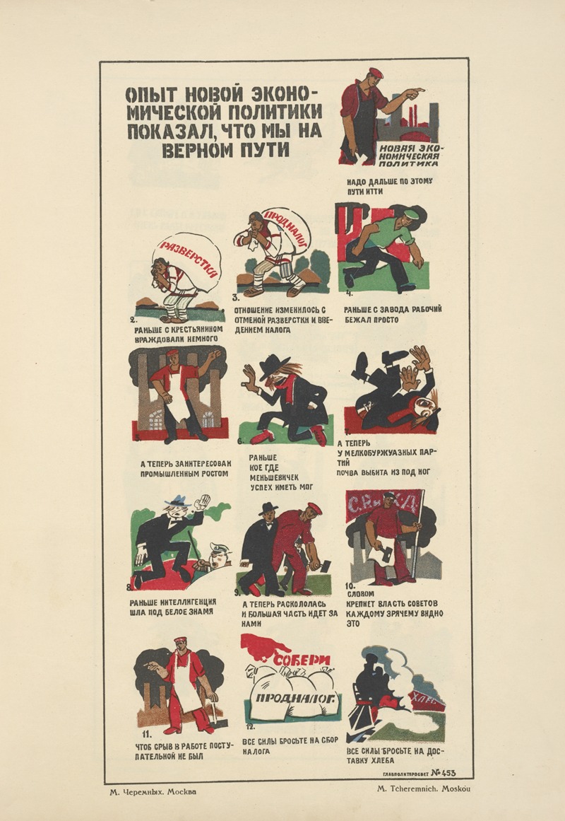 Mikhail Mikhaĭlovich Cheremnykh - Russkii revoliutsionnyi plakat Pl.33