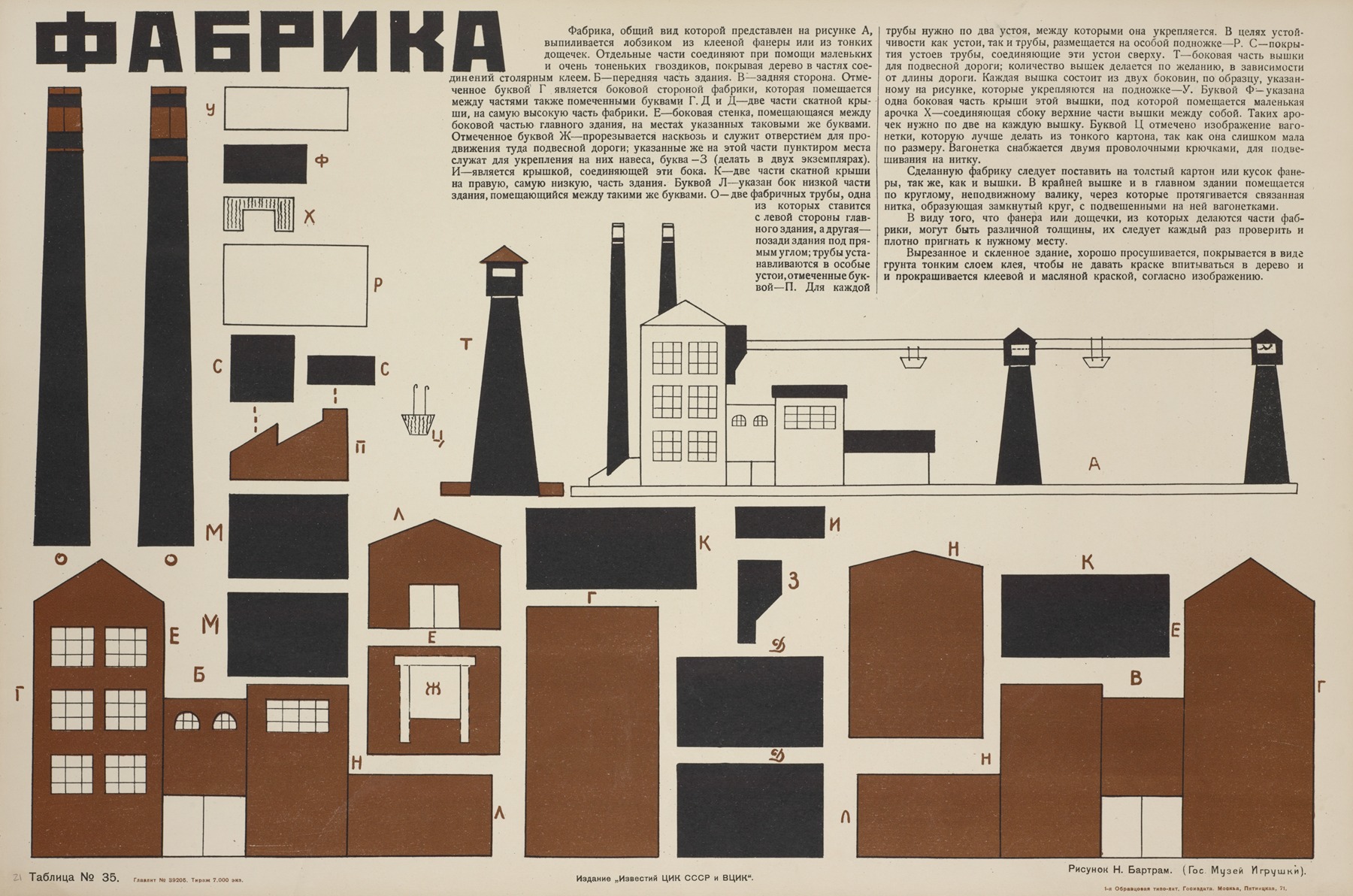 I͡Akov Aleksandrovich Tugendkholʹd - Fabrika vyrezano iz plotnogo kartonna (Ris. N. Bartram), Tablitsa No. 35