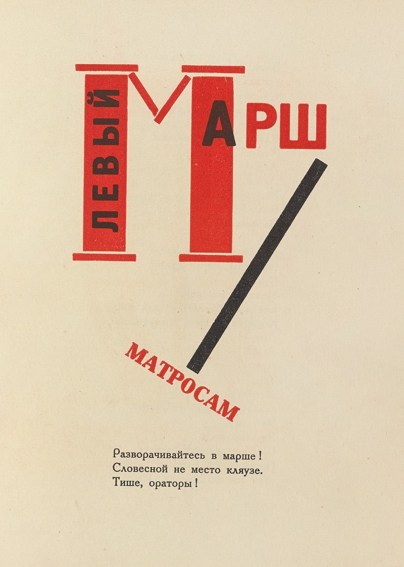 El Lissitzky - Dli︠a︡ golosa Pl.05