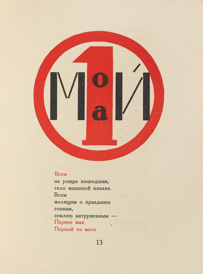 El Lissitzky - Dli︠a︡ golosa Pl.08
