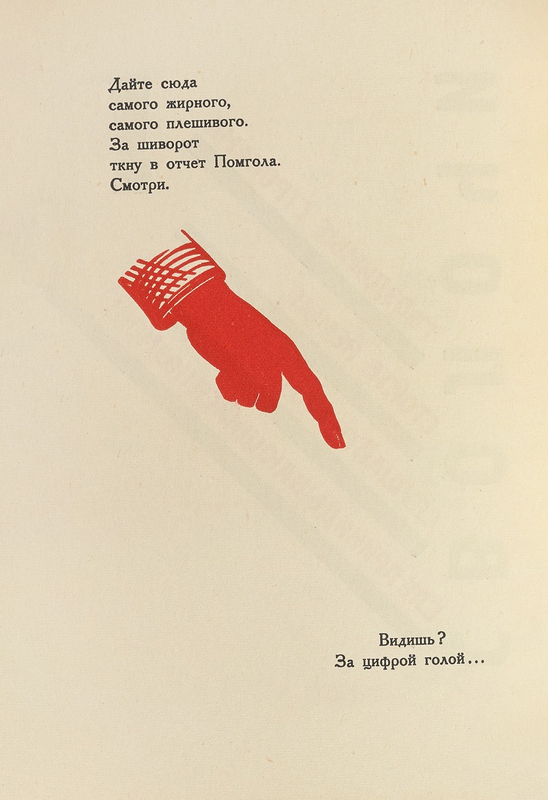 El Lissitzky - Dli︠a︡ golosa Pl.11