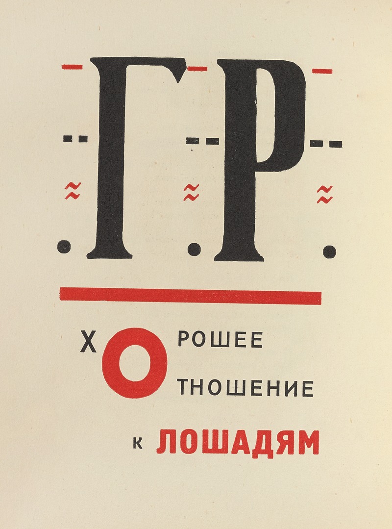 El Lissitzky - Dli︠a︡ golosa Pl.22
