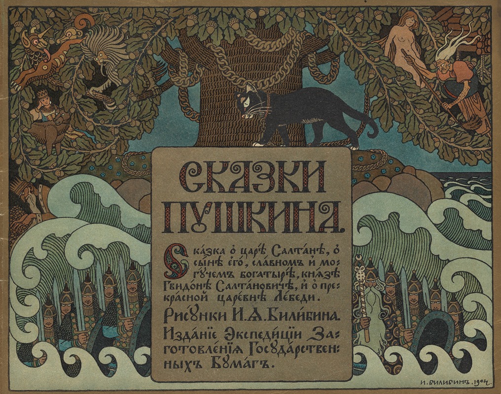 Ivan Bilibin - Skazka o t︠s︡ari︡e︡ Saltani︠e︡ Pl.01