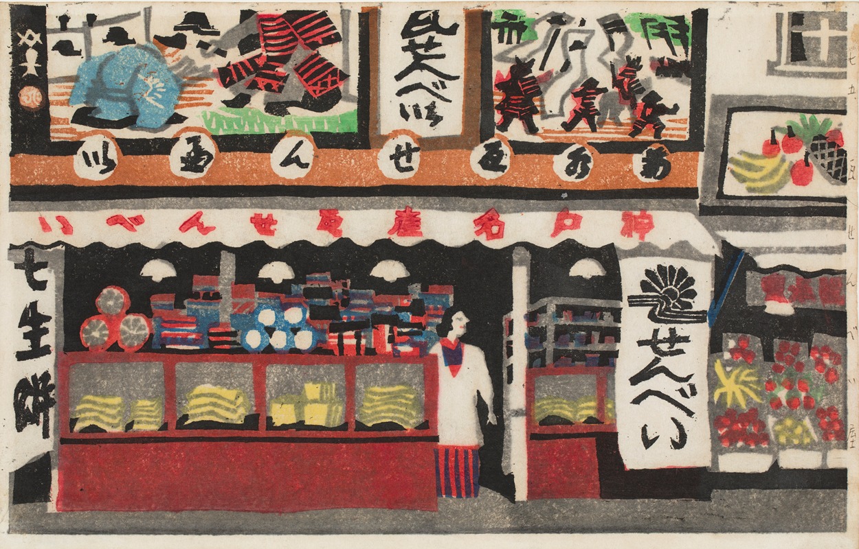 Kawanishi Hide - Kawara-senbei Shop, from the series ‘One Hundred Scenes of Kōbe’